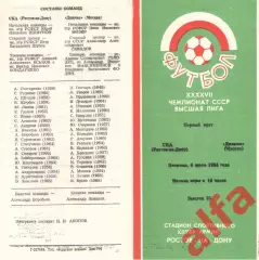 СКА Ростов-на-Дону - Динамо Москва 06.07.1984