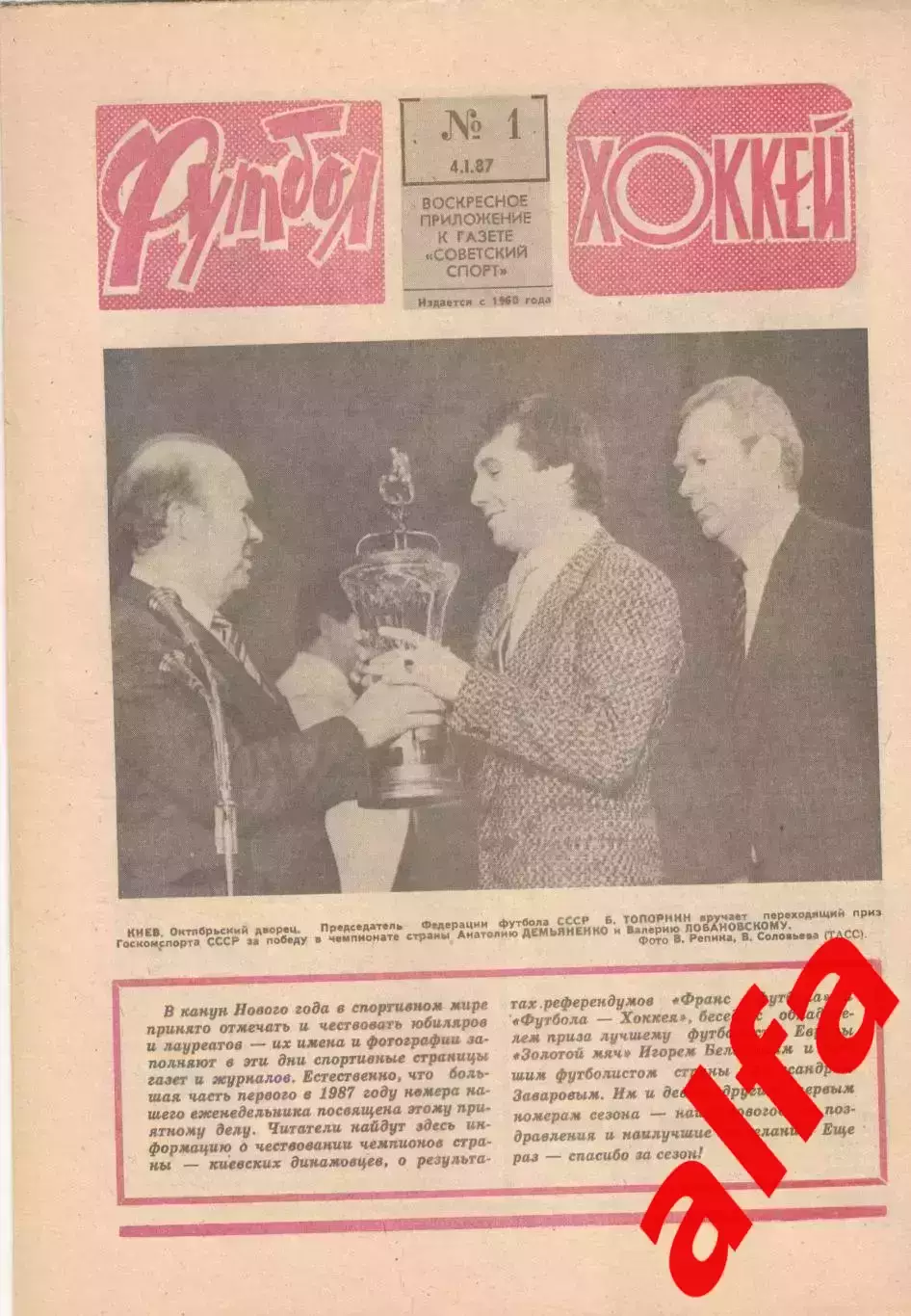 Еженедельник Футбол за 1970-1979 гг. (см. внутри).