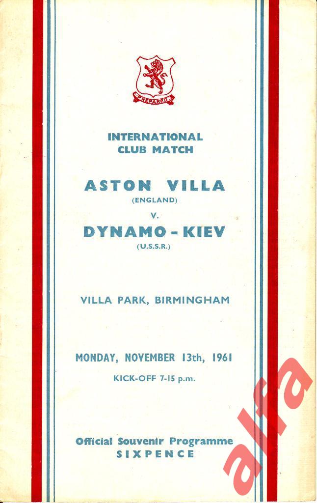 Астон Вилла Англия - Динамо Киев 13.11.1961 МТВ