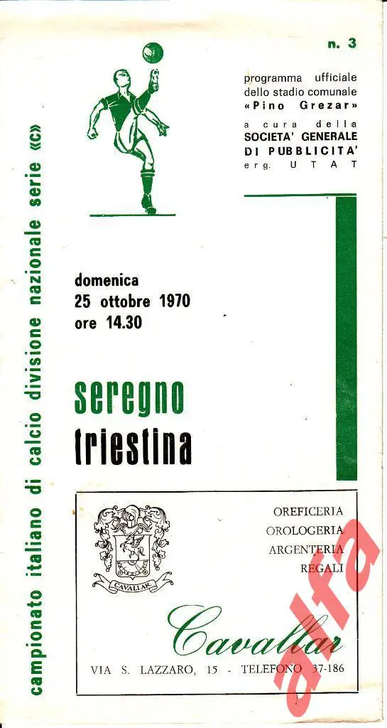 Чемпионат Италии. Seregno - Triestina 25.10.1970