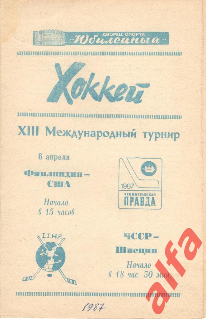 Финляндия - США, ЧССР - Швеция 06.04.1987. Турнир Ленинградской правды.