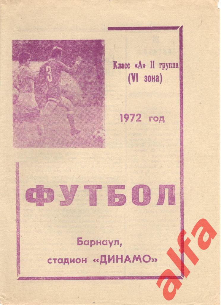 Динамо Барнаул - Динамо Целиноград 20.10.1972