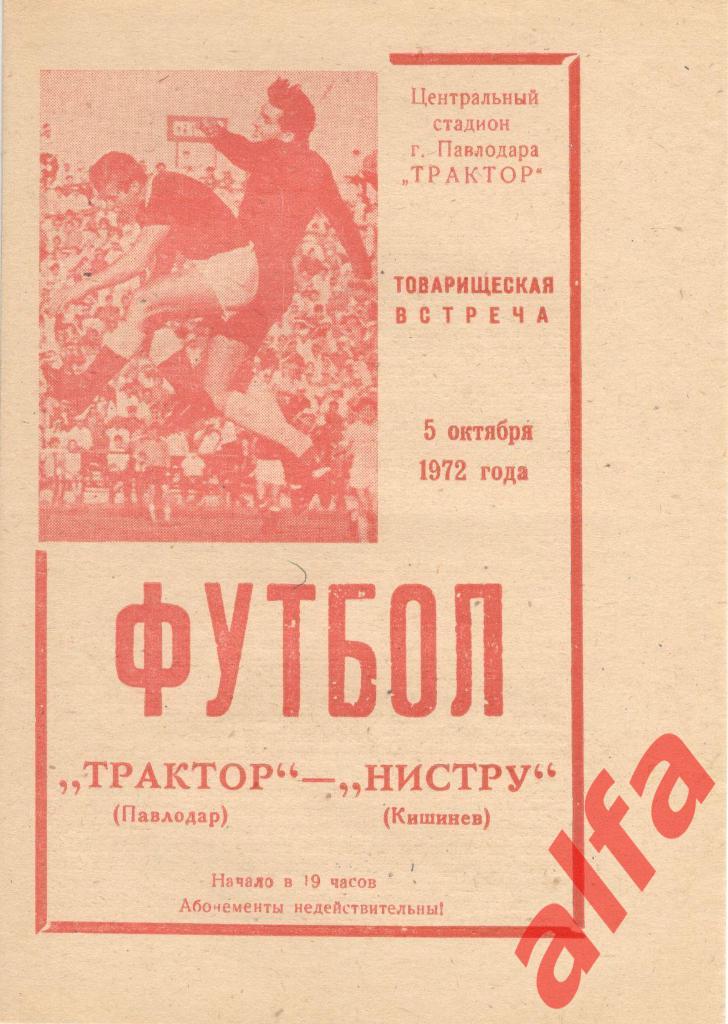 Трактор Павлодар - Нистру Кишинев 05.10.1972. ТВ