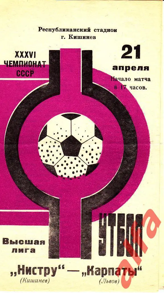 Нистру Кишинев - Карпаты Львов 21.04.1974