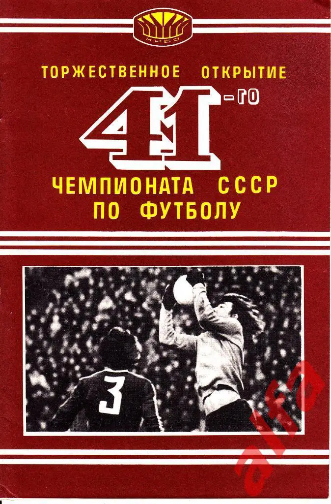 Динамо Киев - Шахтер Донецк 22.04.1978