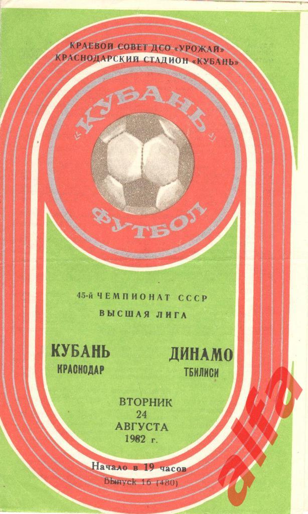 Кубань Краснодар - Динамо Тбилиси 24.08.1982