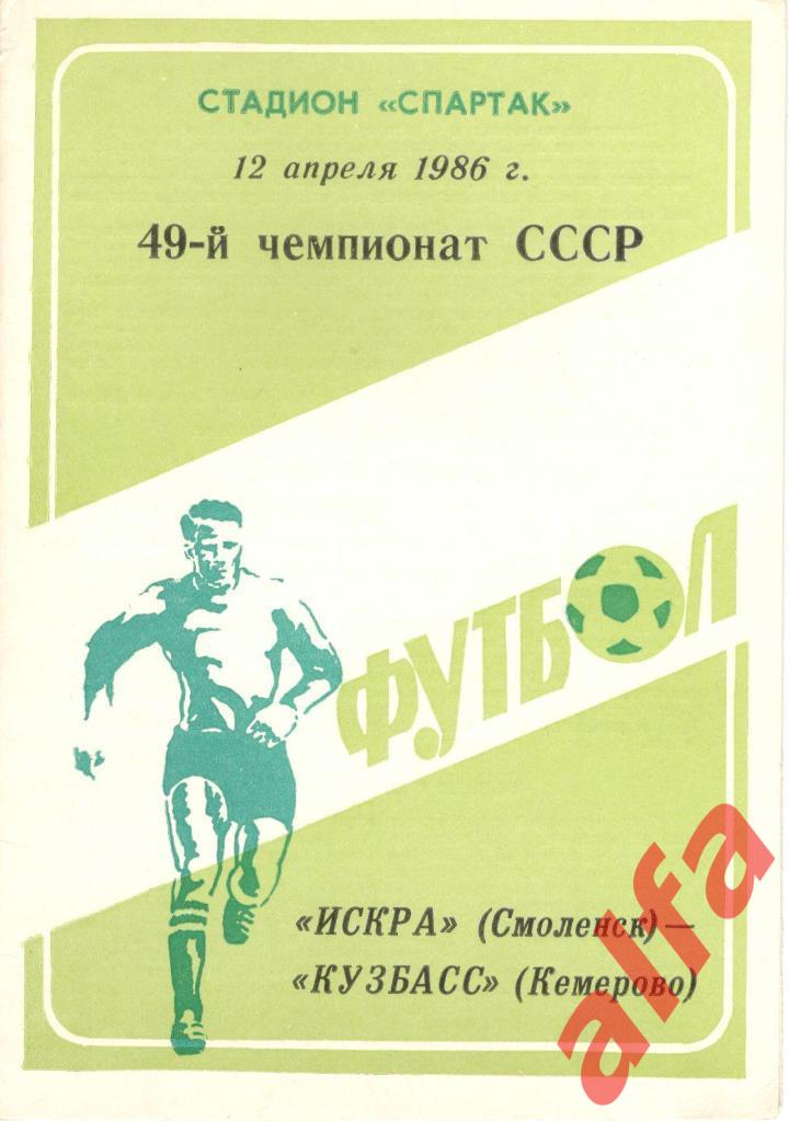 Искра Смоленск - Кузбасс Кемерово 12.04.1986