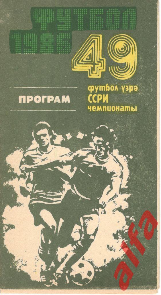 Нефтчи Баку - Металлист Харьков 24.07.1986