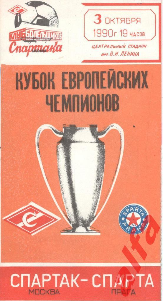 Спартак Москва - Спартак Прага 03.01.1990. КЕЧ. 1/16. КБС