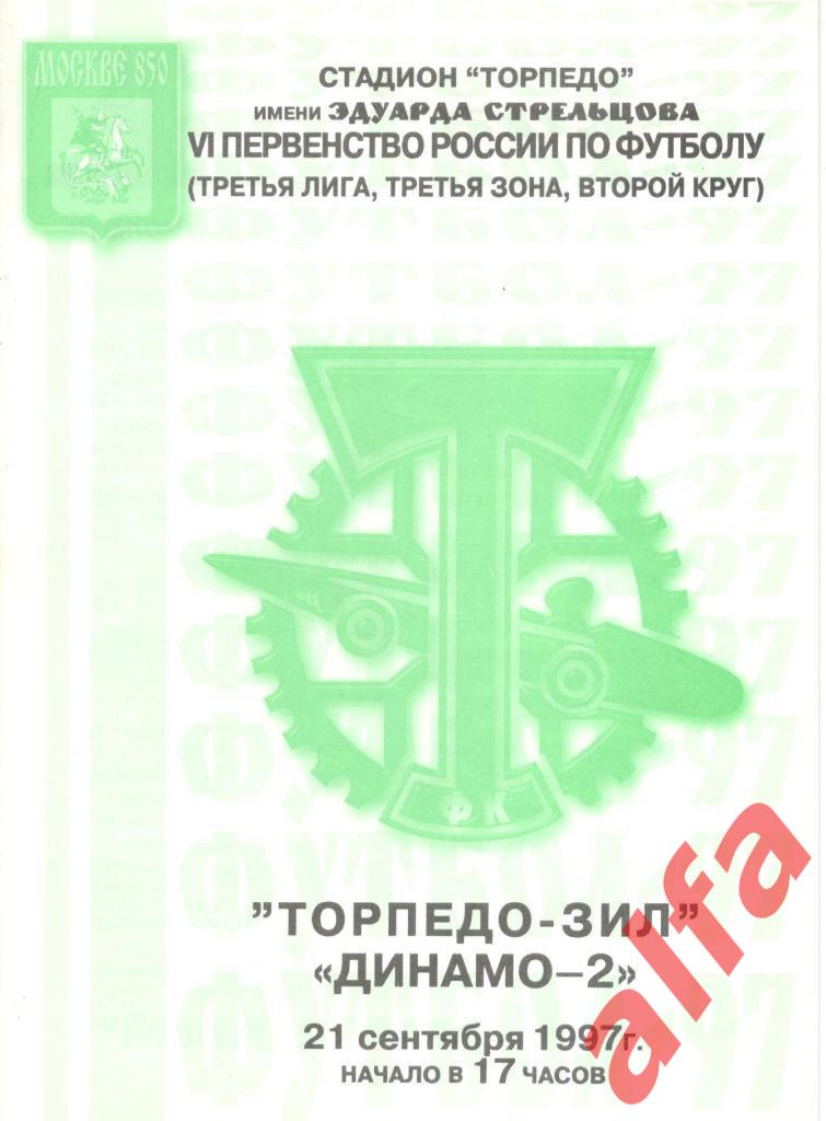 Торпедо-ЗИЛ Москва - Динамо-2 Москва 21.09.1997.