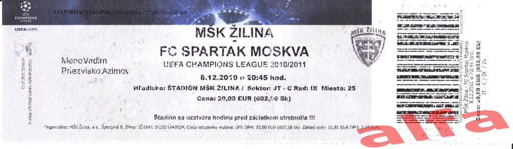 Жилина Словакия - Спартак Москва 08.12.2010