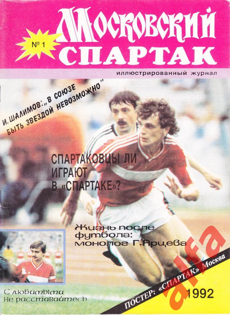 Московский Спартак 1992-1993, 2006