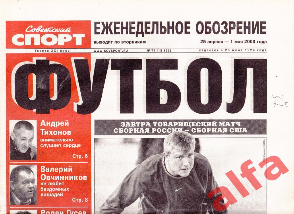 Футбол. Приложение к газете Советский спорт. 2000, 2005, 2006, 2007, 2016