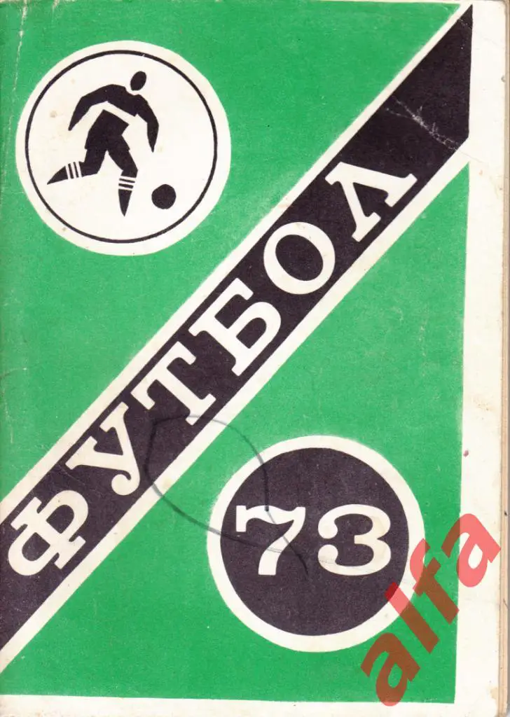 Календарь-справочник. Московская правда. 1973 год.