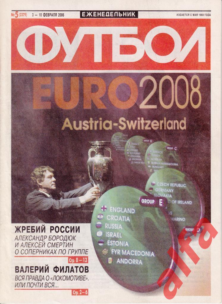 Еженедельник Футбол за 2005-2011 гг. (см. внутри).