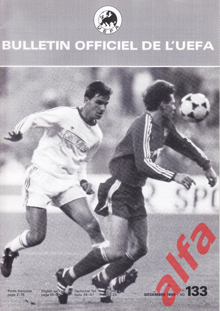 Официальный бюллетень УЕФА. № 133. 1990.