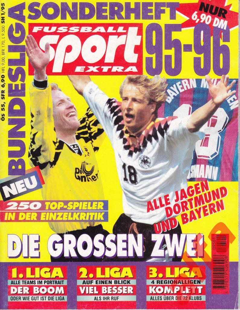 Журнал Футбол спорт экстра. Германия. Бундеслига 1995/1996.