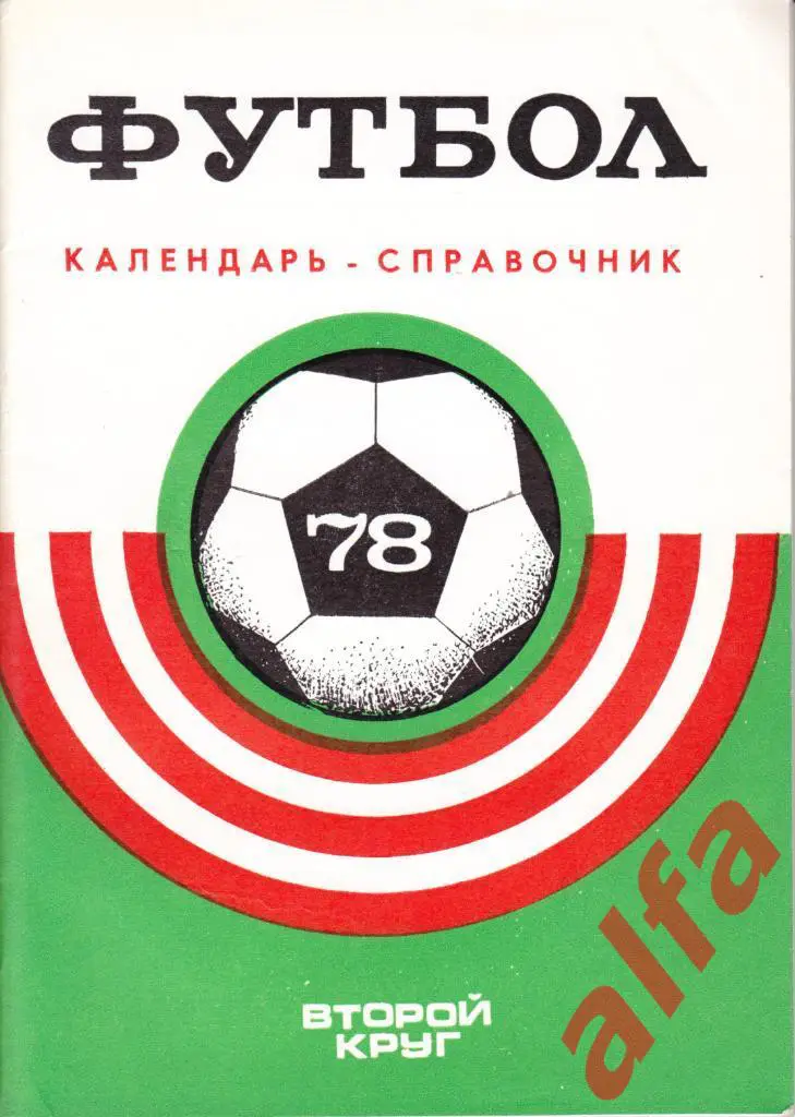 Краснодар 1978 2-й круг