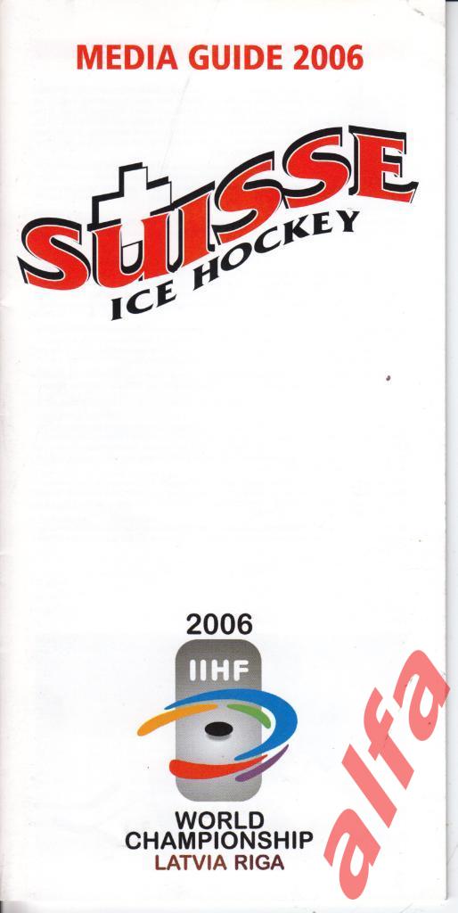 Медиагайд. Сборная Швейцарии на чемпионате мира в Риге. 2006 год.