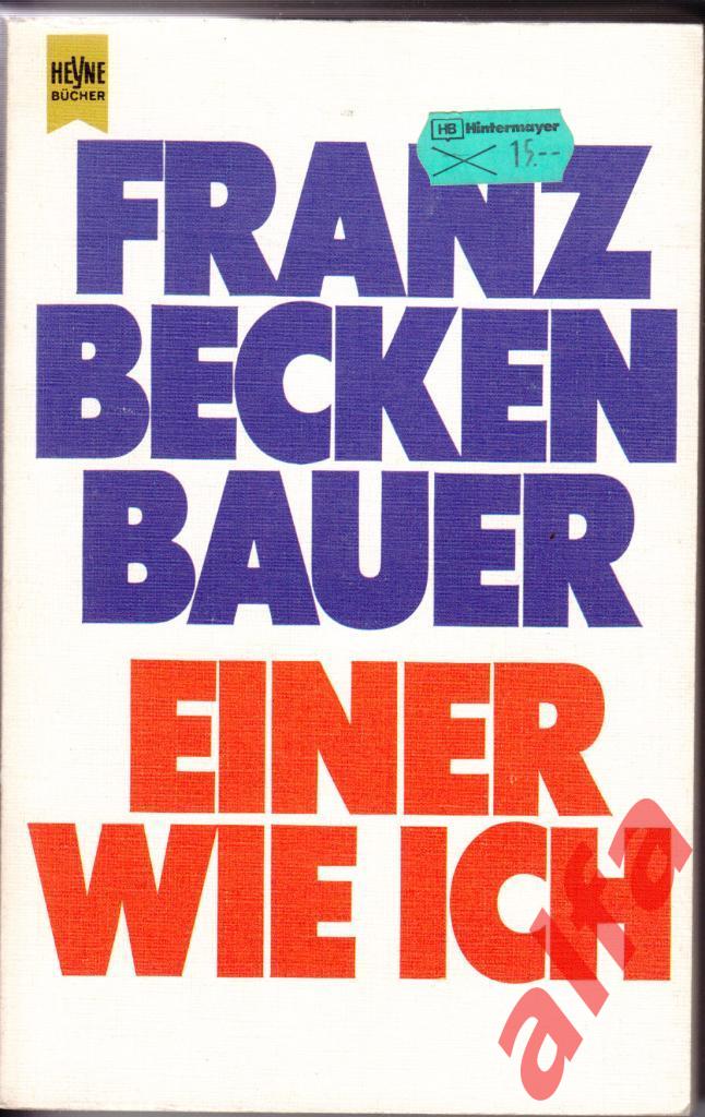 Мемуары Франца Бекенбауэра. 1977 год