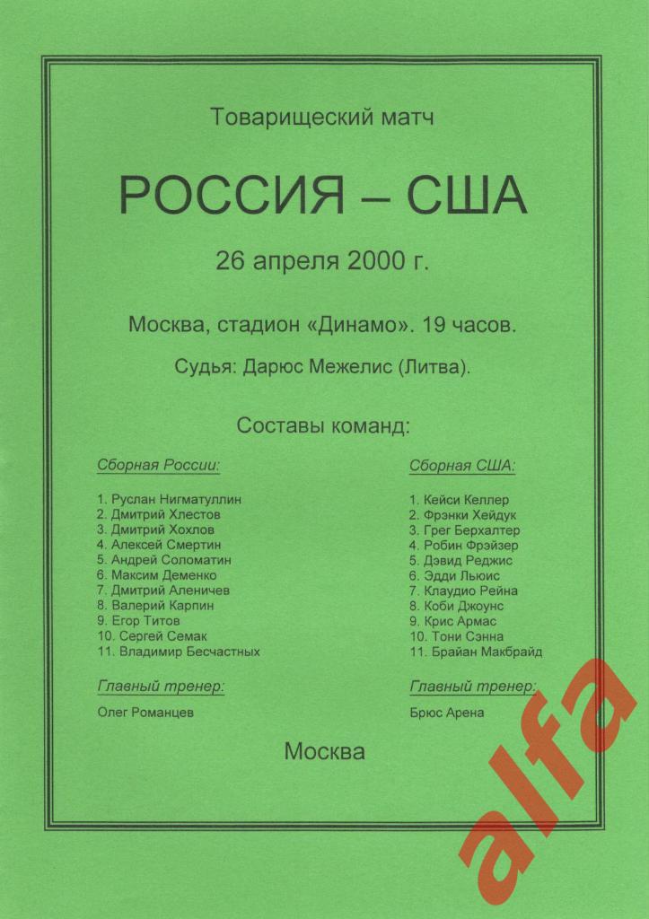Россия - США 26.04.2000. МТВ