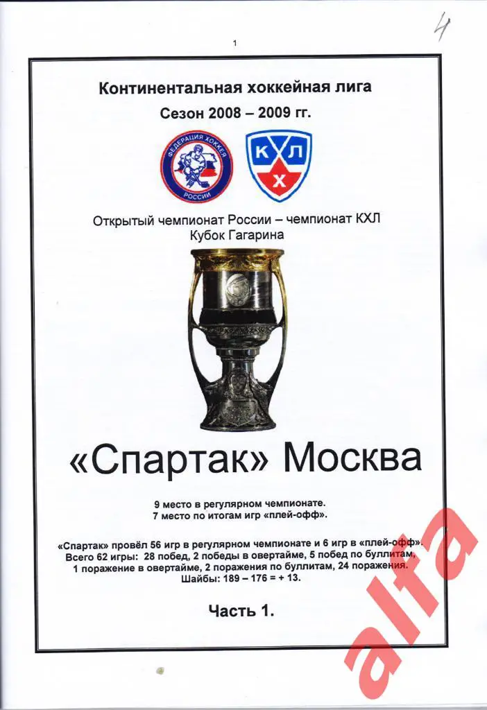 Спартак Москва в 2008-2009 гг. 3 части. Составитель - Е.Тихонов. 1