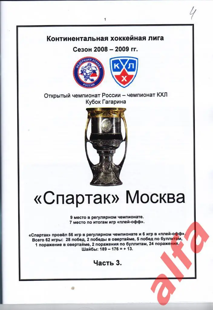 Спартак Москва в 2008-2009 гг. 3 части. Составитель - Е.Тихонов. 3