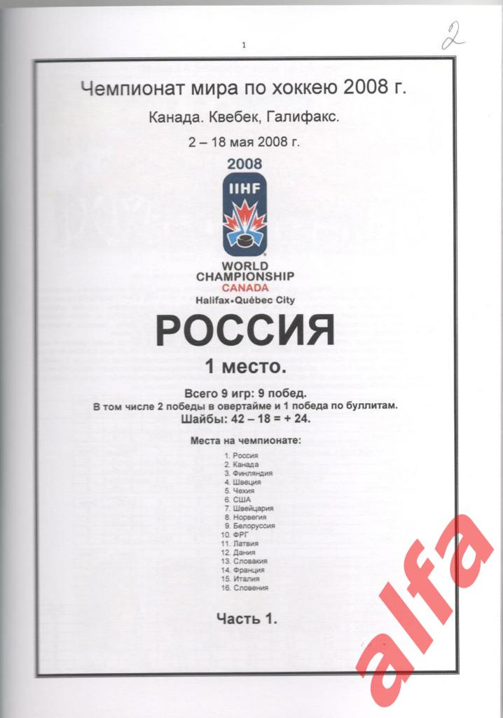 Сборная России на ЧМ 20098 г. Спавочник. 2 части. Составитель - Е.Тихонов. 1