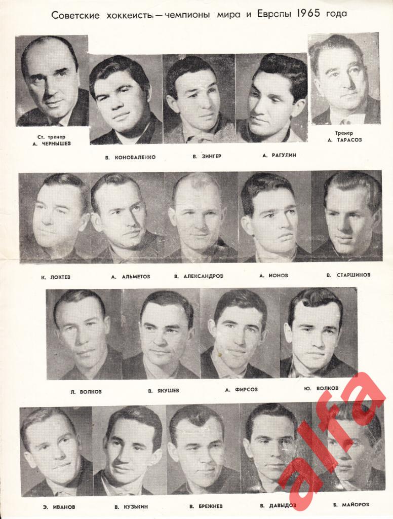 Буклет Сборная СССР по Хоккею. Лужники. 1965 год 1