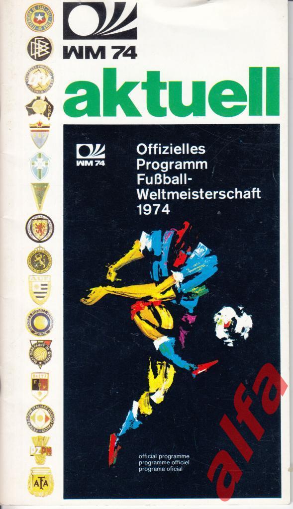 Программа чемпионата мира по футболу. 1974. ФРГ