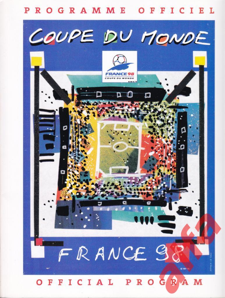 Программа чемпионата мира по футболу. 1998. Франция.