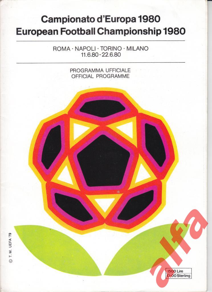 Программа чемпионата Европы по футболу. 1980. Италия.