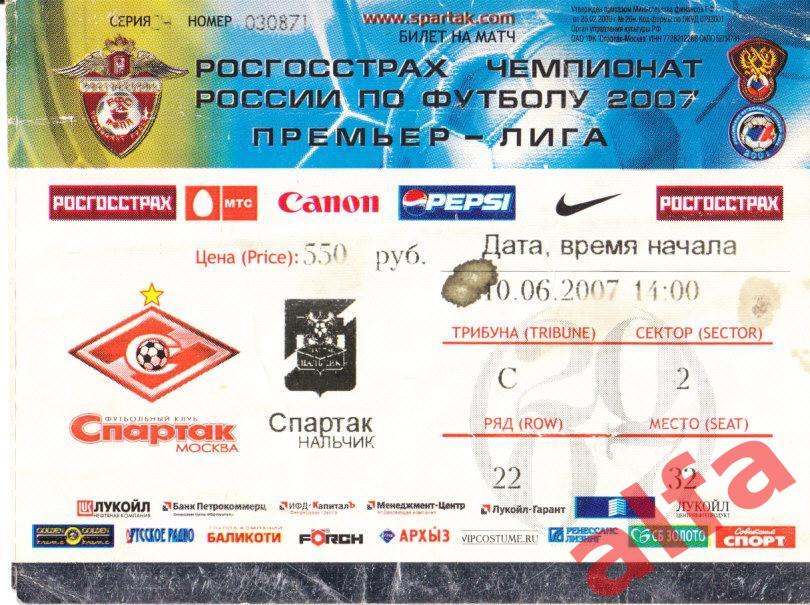 Чемпионат. Спартак Москва - Спартак Нальчик. 10.06.2007