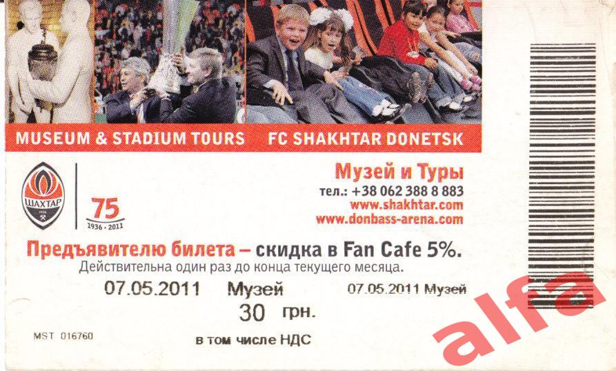 Билет в музей Шахтера в Донецке. 07.05.2011.
