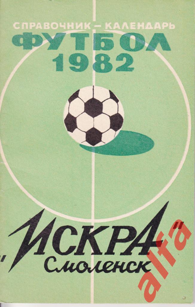 Календарь-справочник. Смоленск. 1982 год.