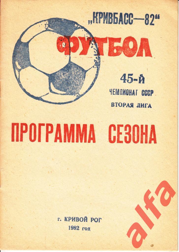 Календарь-справочник. Кривой Рог. 1982 год.