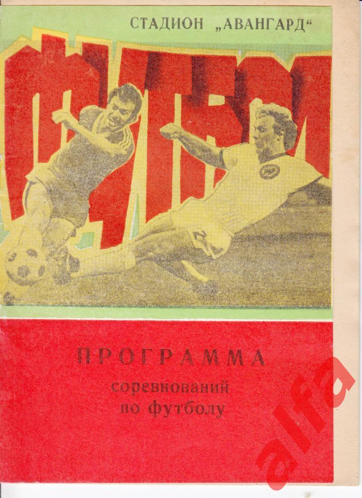 Календарь-справочник. Ровно. 1982 год.