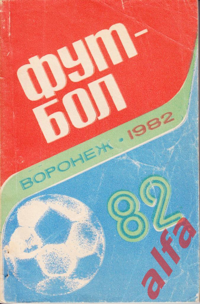 Календарь-справочник. Воронеж. 1982 год.