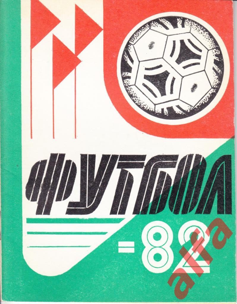 Календарь-справочник. Казань. 1982 год.