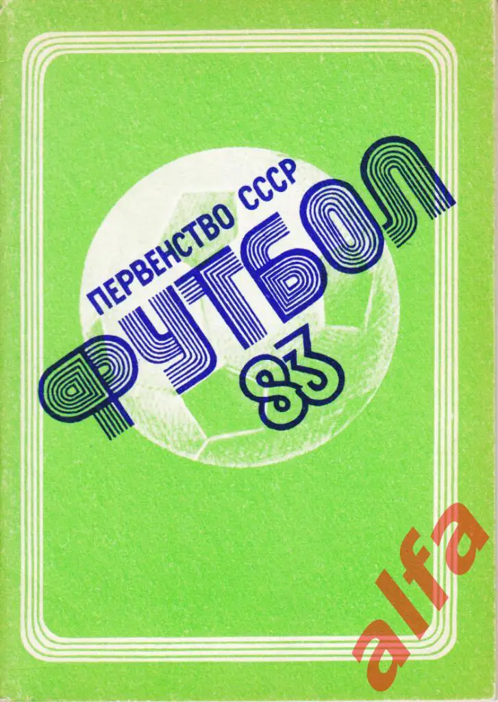 Календарь-справочник. Кемерово. 1983 год.
