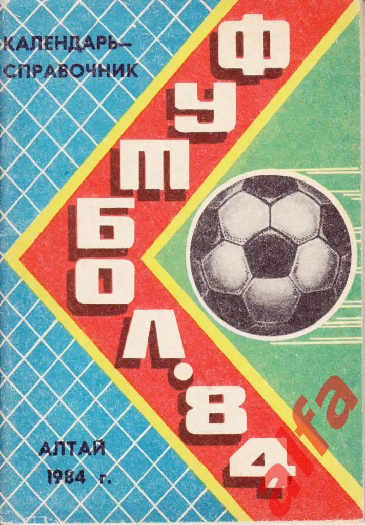 Календарь-справочник. Барнаул. 1984 год.