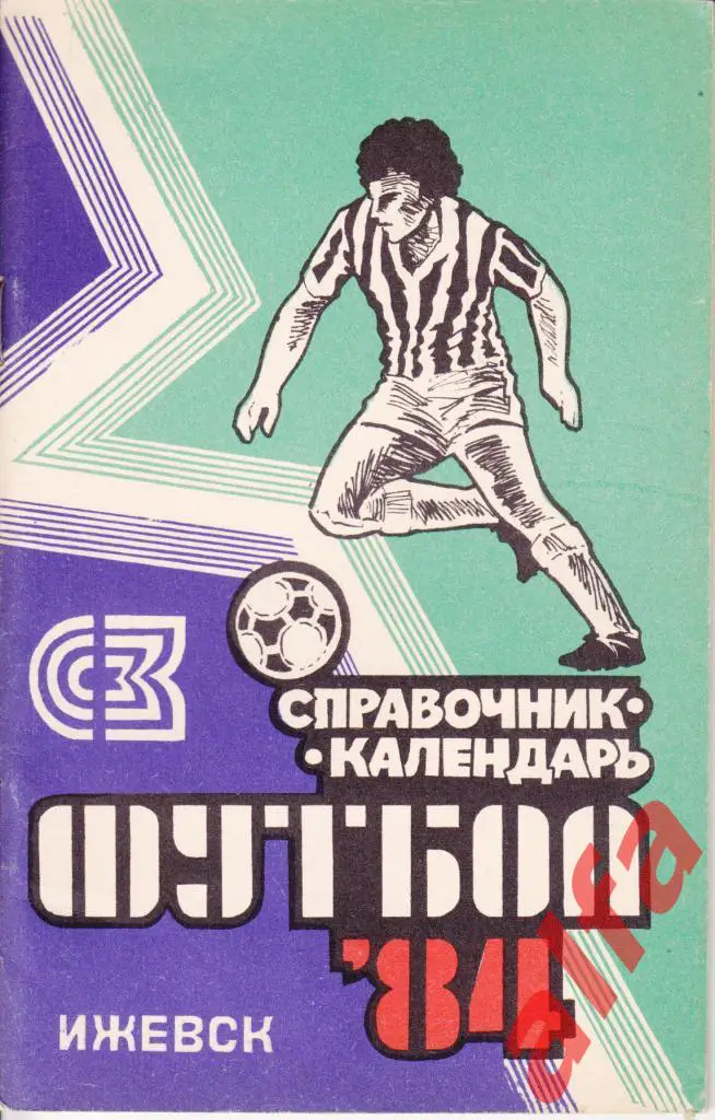 Календарь-справочник. Ижевск. 1984 год.