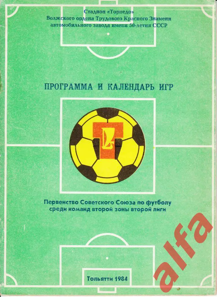 Календарь-справочник. Тольятти. 1984 год.