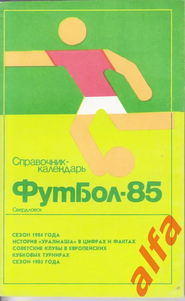 Календарь-справочник. Свердловск. 1985 год.