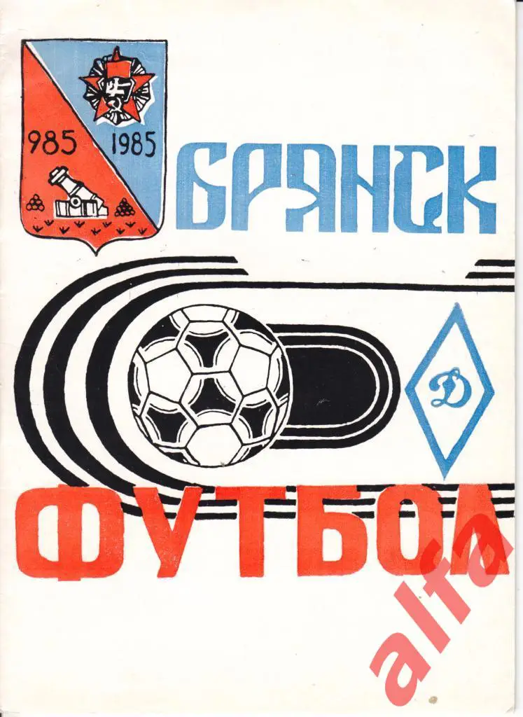 Календарь-справочник. Брянск. 1985 год.