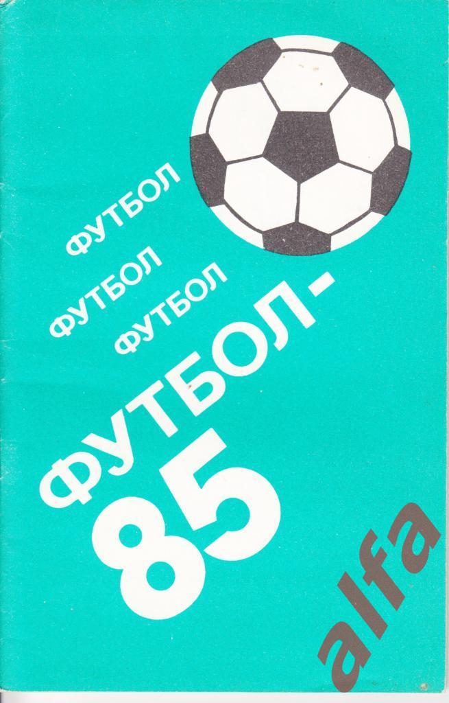 Календарь-справочник. Алма-ата. 1985 год.