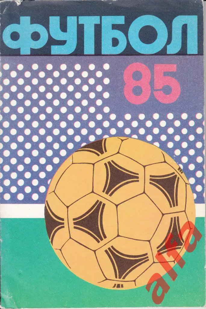Календарь-справочник. Рига. 1985 год.