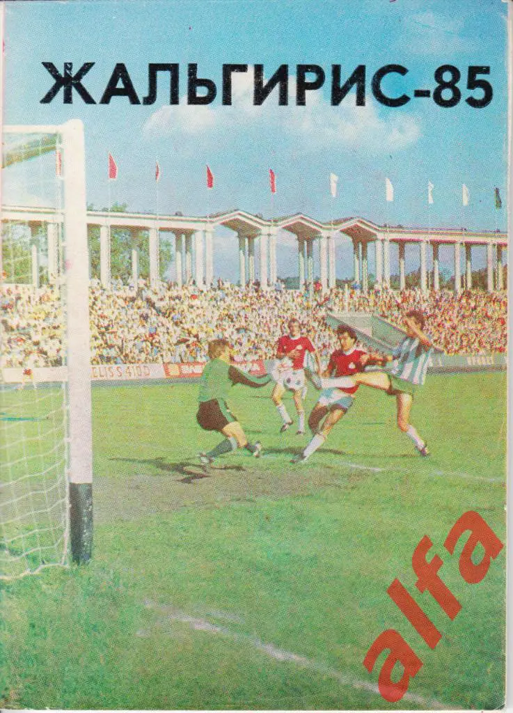 Календарь-справочник. Вильнюс. 1985 год.