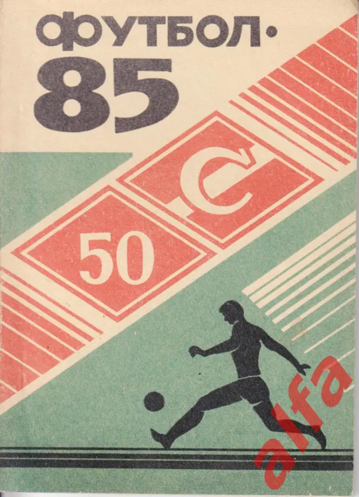 Календарь-справочник. Орел. 1985 год.