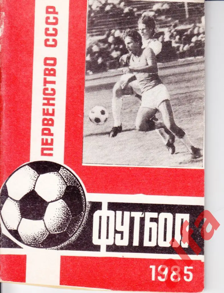 Календарь-справочник. Караганда. 1985 год.